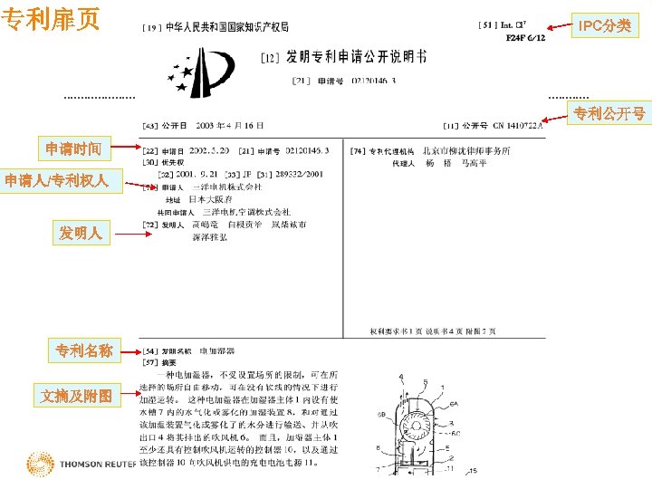 专利扉页 IPC分类 专利公开号 申请时间 申请人/专利权人 发明人 专利名称 文摘及附图 