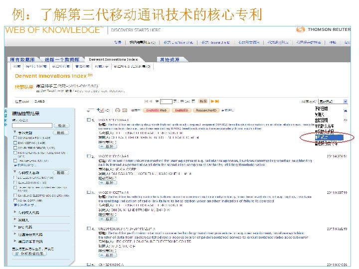 例：了解第三代移动通讯技术的核心专利 