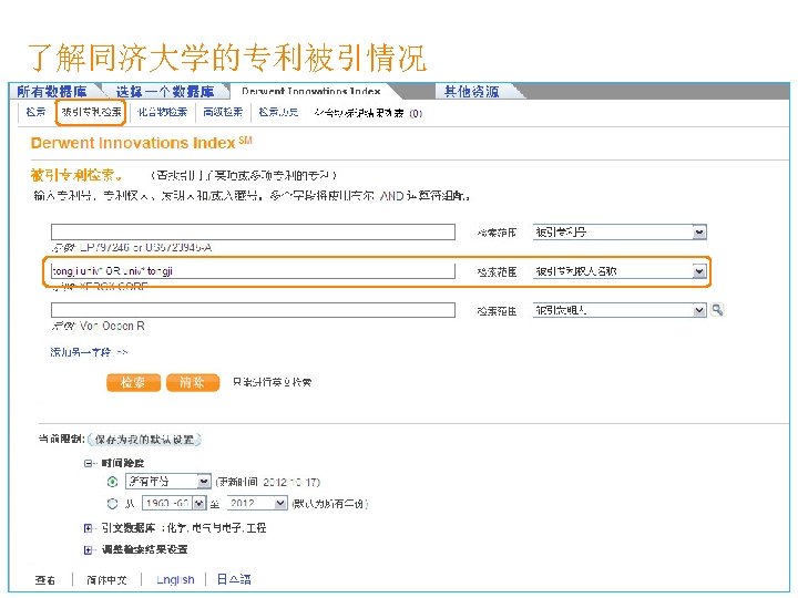 了解同济大学的专利被引情况 