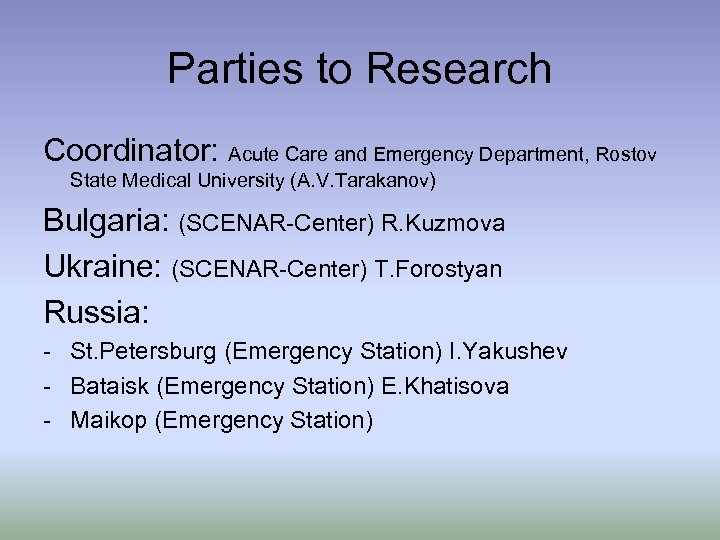 Parties to Research Coordinator: Acute Care and Emergency Department, Rostov State Medical University (A.