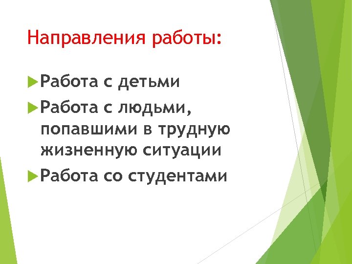 Волонтерское творческо-инициативное объединение Поддержка Миссия