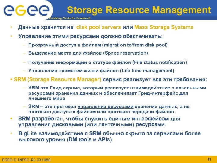 Storage Resource Management Enabling Grids for E-scienc. E • Данные хранятся на disk pool