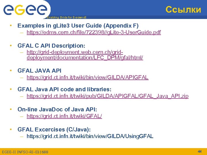 Ссылки Enabling Grids for E-scienc. E • Examples in g. Lite 3 User Guide