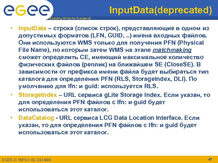 Input. Data(deprecated) Enabling Grids for E-scienc. E • Input. Data – строка (список строк),