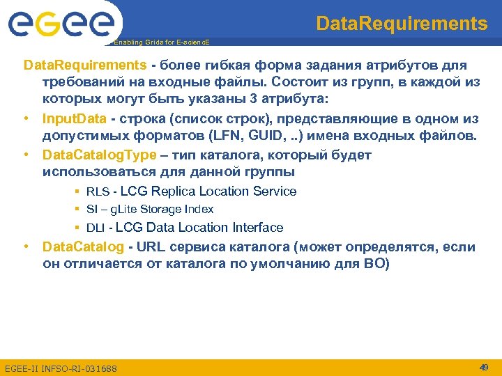 Data. Requirements Enabling Grids for E-scienc. E Data. Requirements - более гибкая форма задания