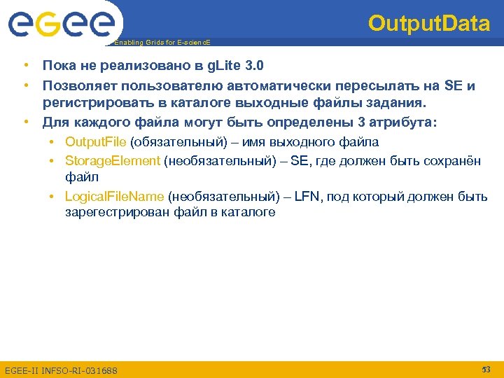 Output. Data Enabling Grids for E-scienc. E • Пока не реализовано в g. Lite