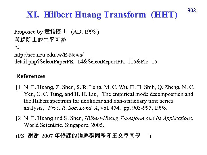 XI. Hilbert Huang Transform (HHT) 308 Proposed by 黃鍔院士 (AD. 1998 ) 黃鍔院士的生平可參 考