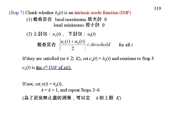 (Step 7) Check whether hk(t) is an intrinsic mode function (IMF) (1) 檢查是否 local