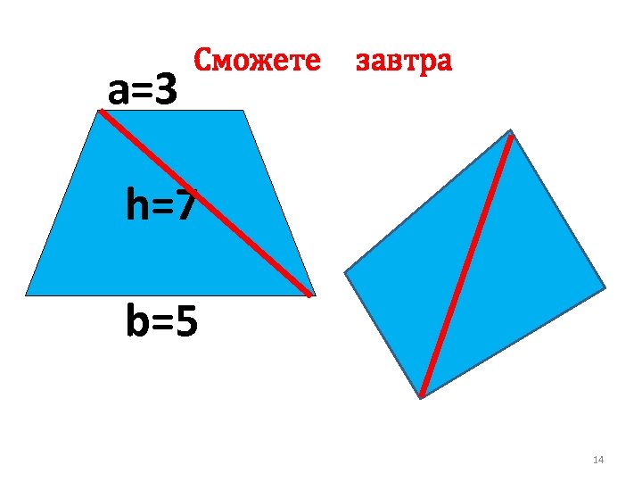 Как выводить треуга. Вывод формулы площади треугольника s 1/2absinc. Как вывести треуголь. Как мерят овальную треугольник как выводить квадрат.