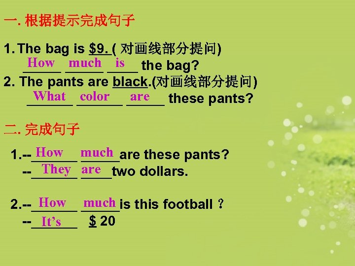 一. 根据提示完成句子 1. The bag is $9. ( 对画线部分提问) How much is _____ the