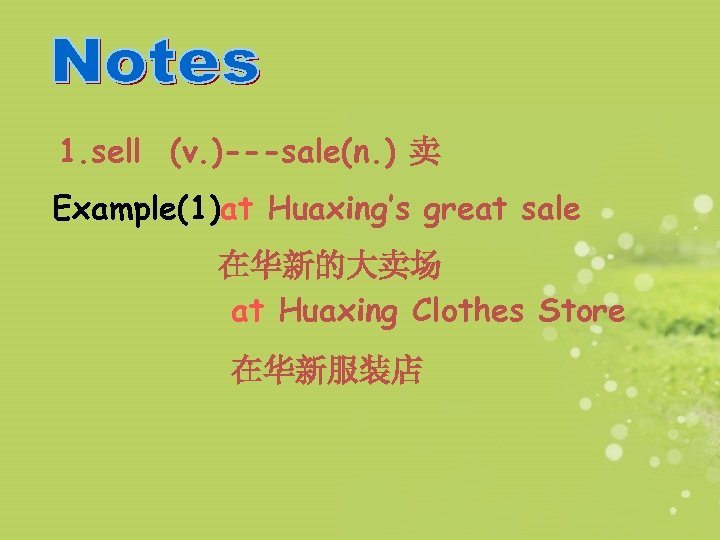 1. sell (v. )---sale(n. ) 卖 Example(1)at Huaxing’s great sale 在华新的大卖场 at Huaxing Clothes