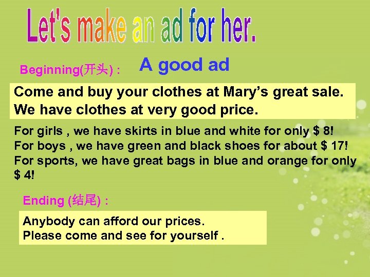 Beginning(开头) : A good ad Come and buy your clothes at Mary’s great sale.
