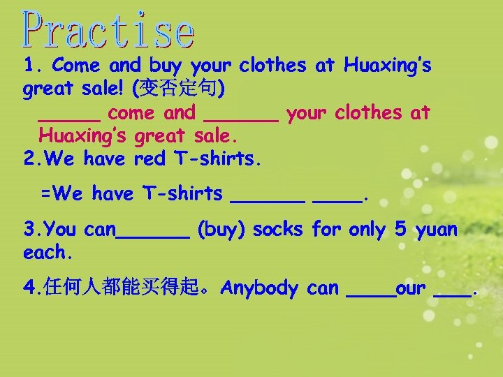 1. Come and buy your clothes at Huaxing’s great sale! (变否定句) _____ come and