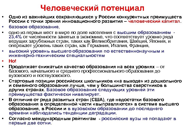 Роль человеческого потенциала. Человеческий потенциал. Развитие потенциала. Оценка качества человеческого потенциала.