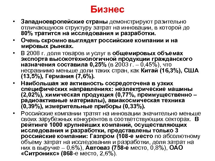 Бизнес • Западноевропейские страны демонстрируют разительно отличающуюся структуру затрат на инновации, в которой до