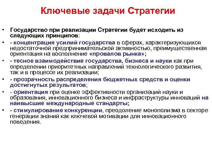 Реализация заданий. Задачи реализации стратегии. Ключевые задачи реализации стратегии. Выделите задачи по реализации стратегии. Задачи стратегии внедрения.