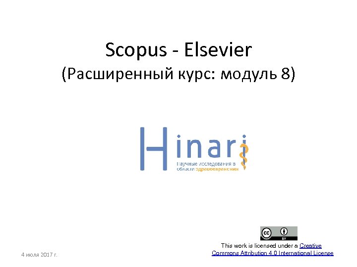Scopus - Elsevier (Расширенный курс: модуль 8) 4 июля 2017 г. This work is