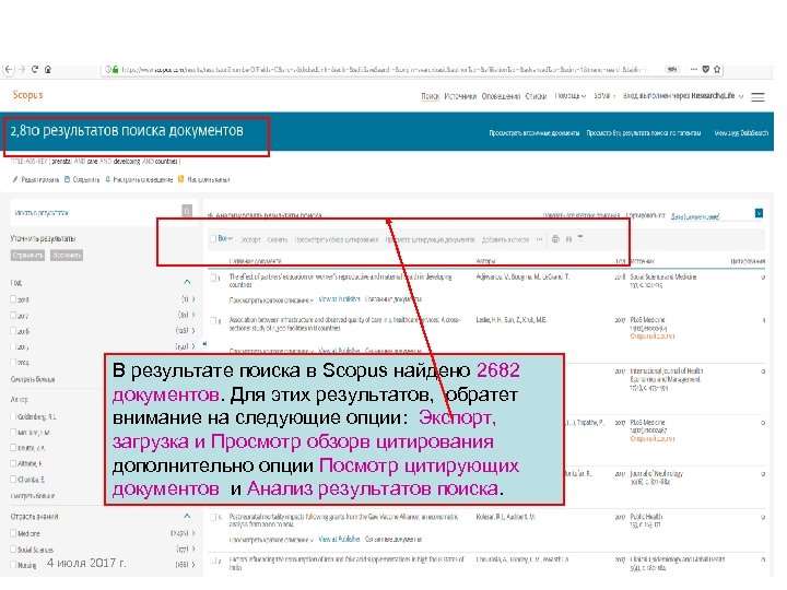 В результате поиска в Scopus найдено 2682 документов. Для этих результатов, обратет внимание на