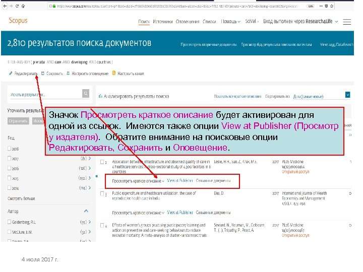 Значок Просмотреть краткое описание будет активирован для одной из ссылок. Имеются также опции View