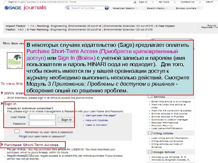 В некоторых случаях издательство (Sage) предлагает оплатить Purchase Short-Term Access (Приобрести кратковременный доступ) или