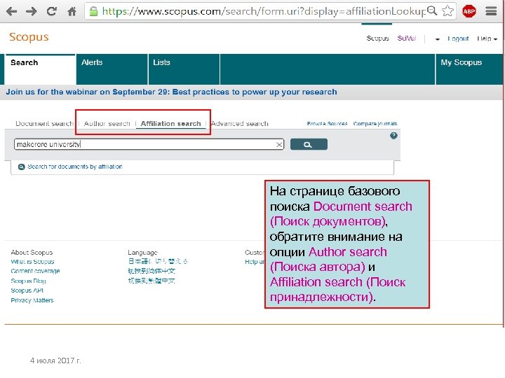 На странице базового поиска Document search (Поиск документов), обратите внимание на опции Author search