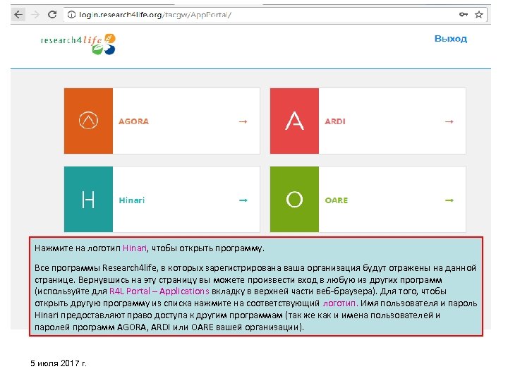 Нажмите на логотип Hinari, чтобы открыть программу. Все программы Research 4 life, в которых