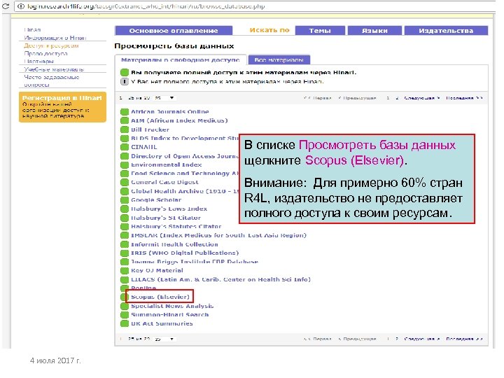 В списке Просмотреть базы данных щелкните Scopus (Elsevier). Внимание: Для примерно 60% стран R