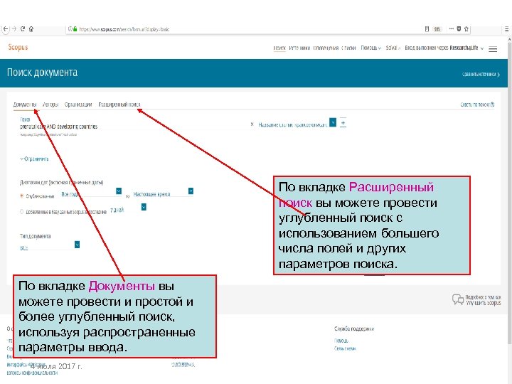 По вкладке Расширенный поиск вы можете провести углубленный поиск с использованием большего числа полей