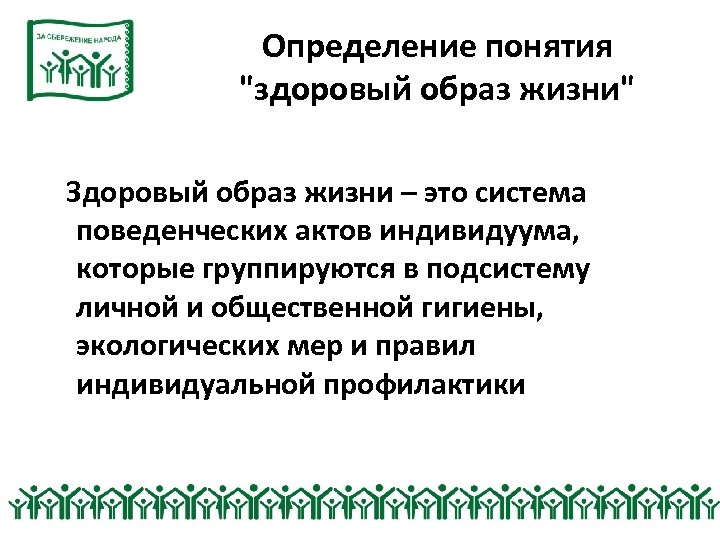 Определение понятия 