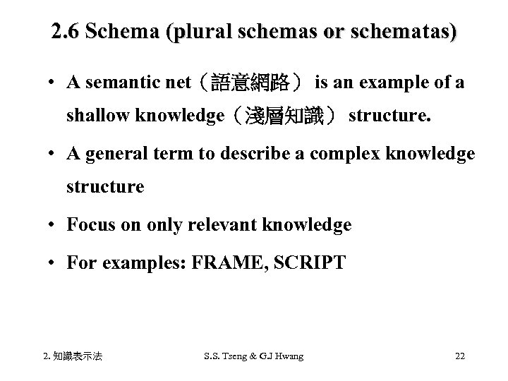 2. 6 Schema (plural schemas or schematas) • A semantic net（語意網路） is an example
