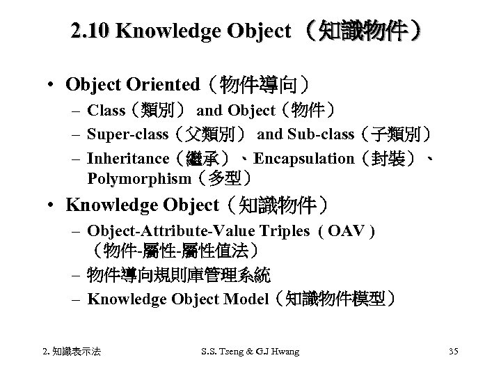 2. 10 Knowledge Object （知識物件） • Object Oriented（物件導向） – Class（類別） and Object（物件） – Super-class（父類別）