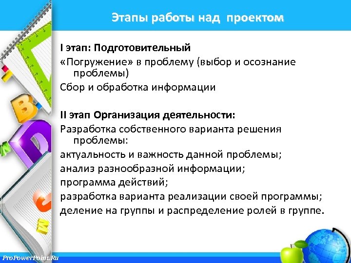 Этапы работы над исследовательским проектом