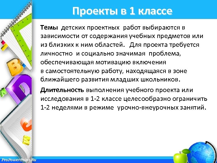 Проекты в 1 классе Темы детских проектных работ выбираются в зависимости от содержания учебных