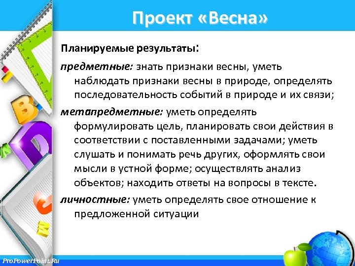 Предметные результаты проекта