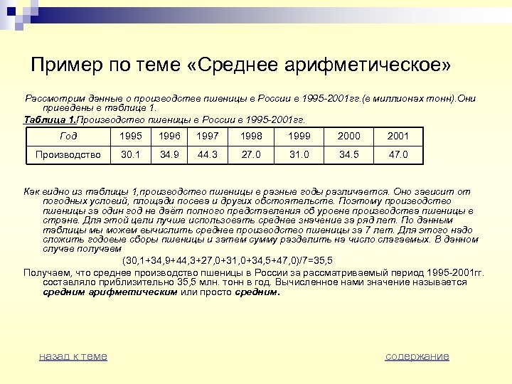 Среднее значение среднее арифметическое числового набора. Среднее арифметическое примеры. Пример среднего арифметического. Среднее арифметическое таблица. Таблица вычисления среднего арифметического.