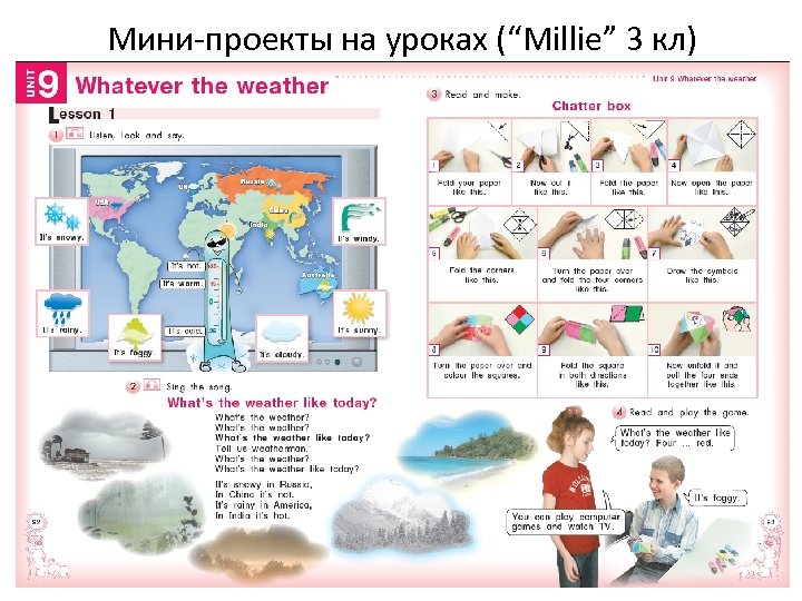 Мини-проекты на уроках (“Millie” 3 кл) 