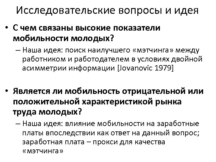 Исследовательский вопрос. Мобильность рынка труда. Мобильность рынка труда примеры. Показатели вопросах.