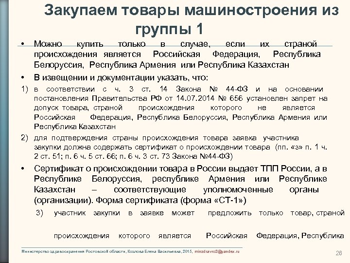 Закупаем товары машиностроения из группы 1 • • Можно купить только в случае, если
