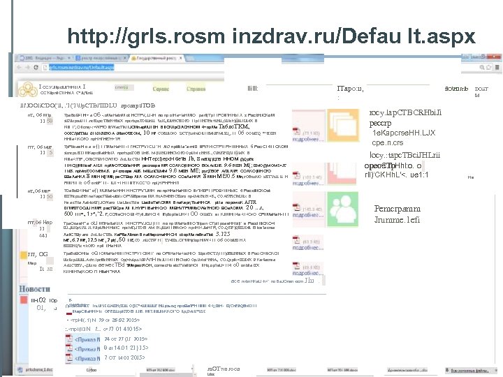http: //grls. rosm inzdrav. ru/Defau lt. aspx I OC: YJillpcl. Ut