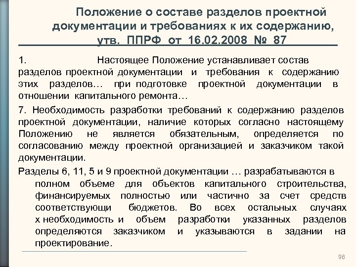 Постановление правительства рф 549 от 21.07 2008