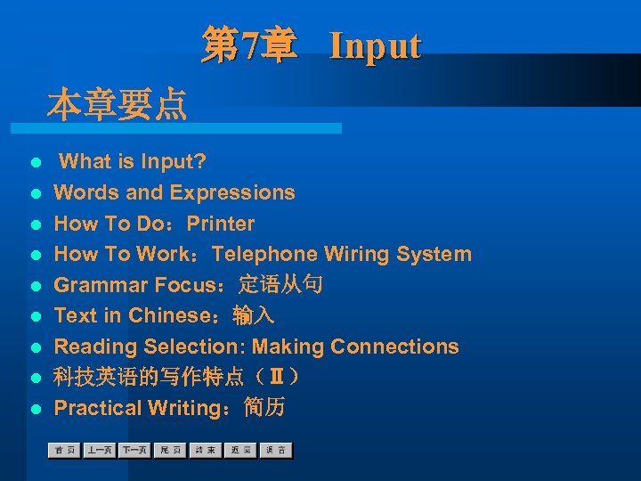 第 7章 Input 本章要点 l l l l l What is Input? Words and