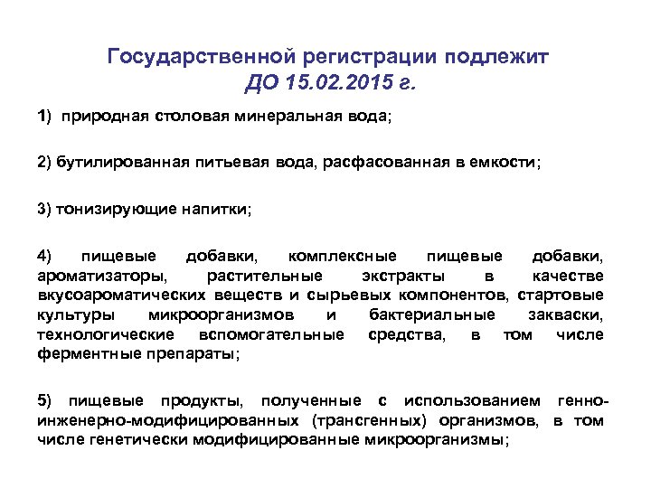 Обязательная государственная регистрация. Государственной регистрации подлежат. Обязательной регистрации подлежат. Что подлежит обязательной государственной регистрации. Объекты подлежащие государственной регистрации.