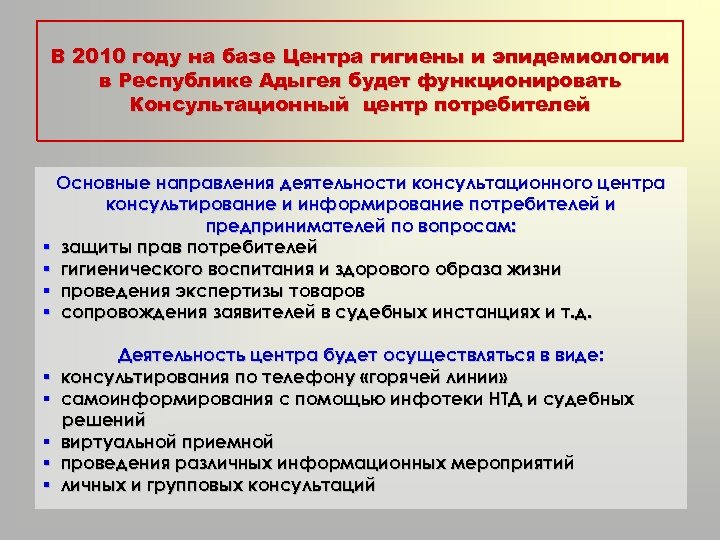 В 2010 году на базе Центра гигиены и эпидемиологии в Республике Адыгея будет функционировать