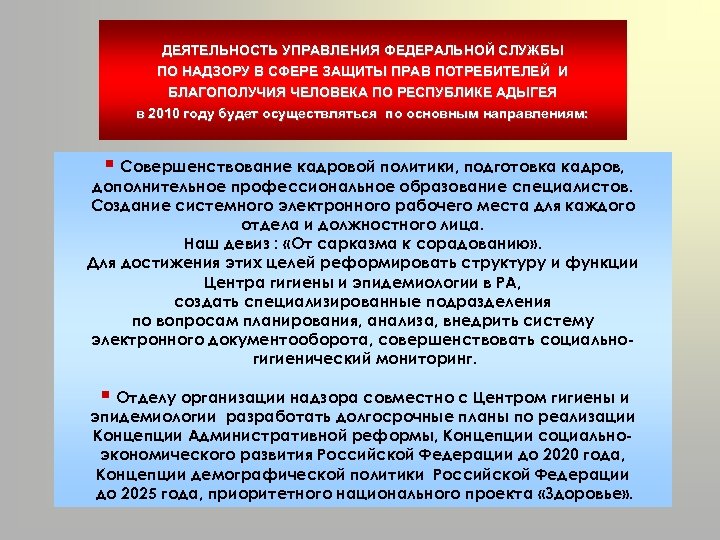 ДЕЯТЕЛЬНОСТЬ УПРАВЛЕНИЯ ФЕДЕРАЛЬНОЙ СЛУЖБЫ ПО НАДЗОРУ В СФЕРЕ ЗАЩИТЫ ПРАВ ПОТРЕБИТЕЛЕЙ И БЛАГОПОЛУЧИЯ ЧЕЛОВЕКА