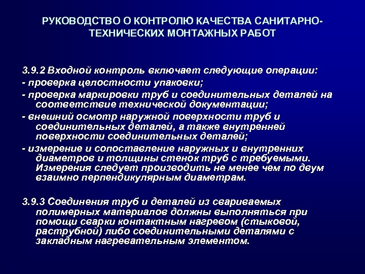 Технологические процессы входного контроля. Способы и средства контроля качества сборочных и монтажных работ. Входной контроль качества продукции. Входной контроль что включает.