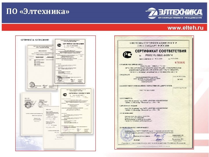 ПО «Элтехника» www. elteh. ru 