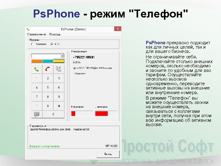 Ps. Phone - режим "Телефон" Ps. Phone прекрасно подходит как для личных целей, так