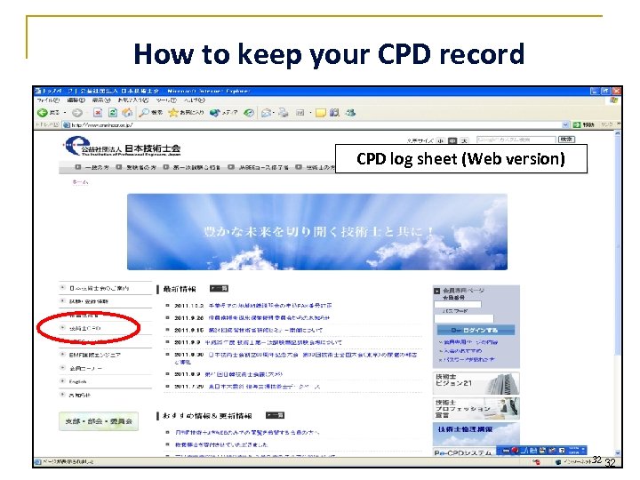 How to keep your CPD record CPD log sheet (Web version) 32 32 