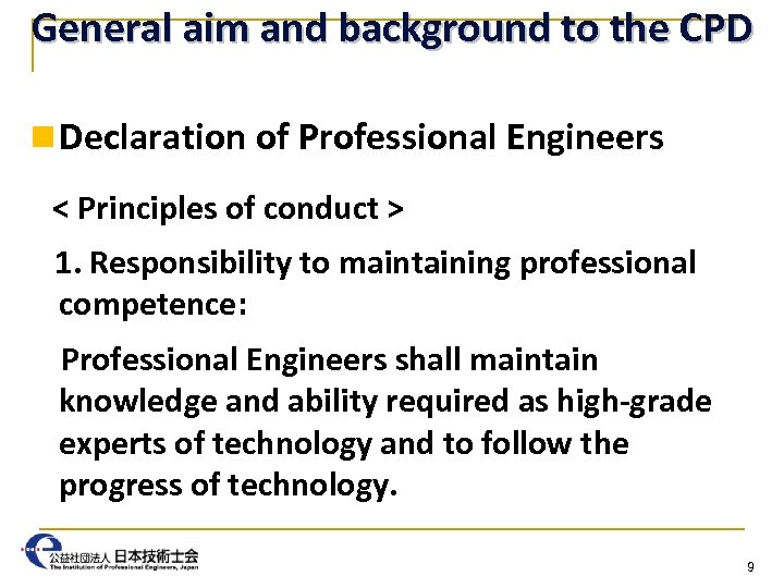 General aim and background to the CPD 　 n Declaration of Professional Engineers 　<