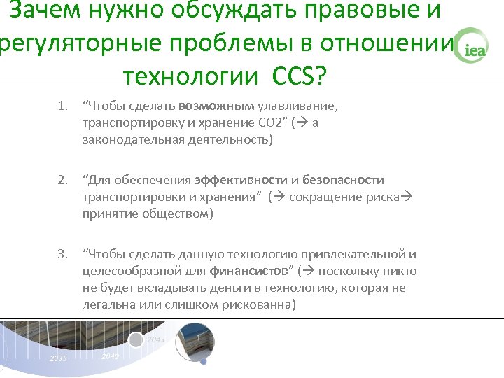 Отношение технологий. CCS технология. Хранение а2. Улавливания и хранения со2.. Технология CCS В России.